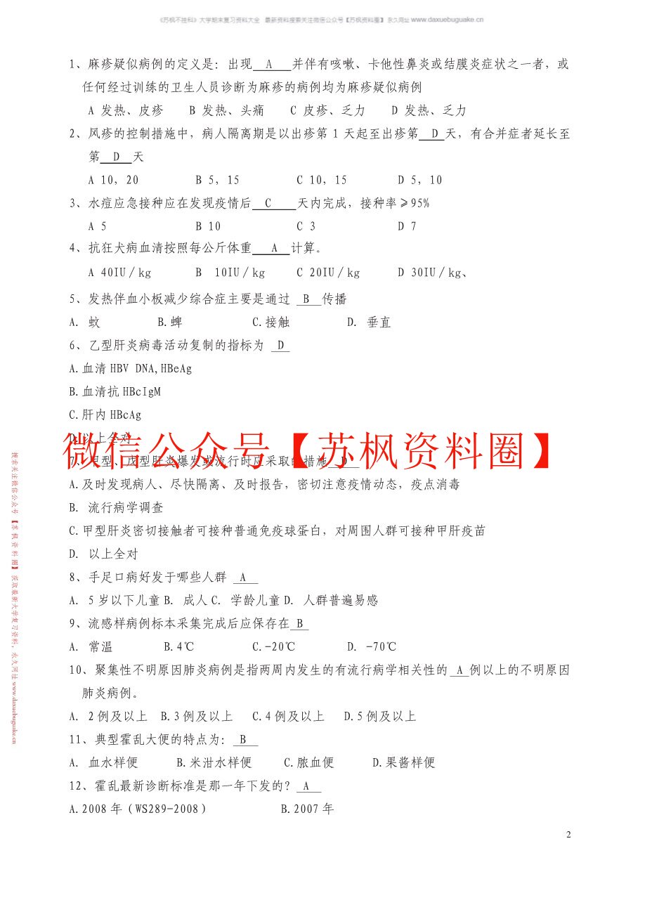 小儿传染病学